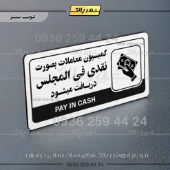 نشانگر راهنما مولتی کمیسیون معاملات به صورت نقدی فی‌المجلس دریافت می‌شود - تصویر 6
